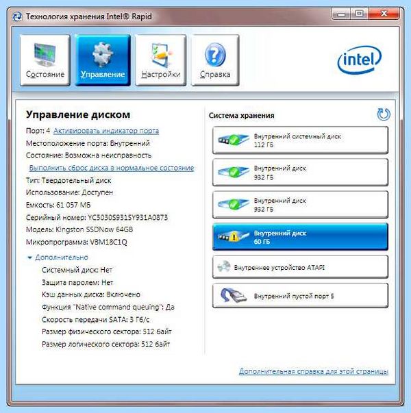 Драйвер intel rapid storage technology что это (драйвер, intel, rapid, storage, technology, Rapid Storage) Драйвер intel rapid storage technology что это