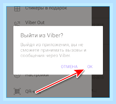Вайбер в сети