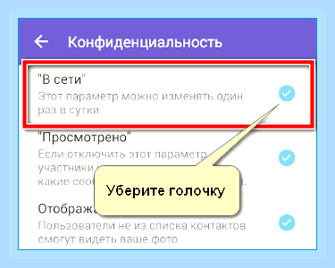 Вайбер в сети