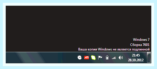 Ваша копия windows не является подлинной 7600
