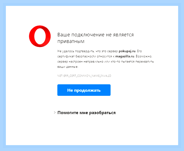Ваше подключение не является