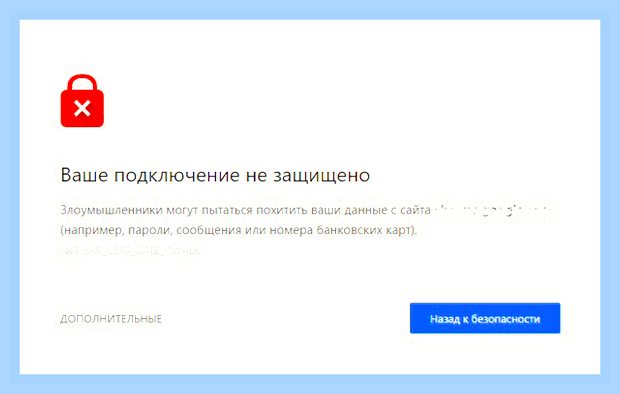 Ваше подключение не является