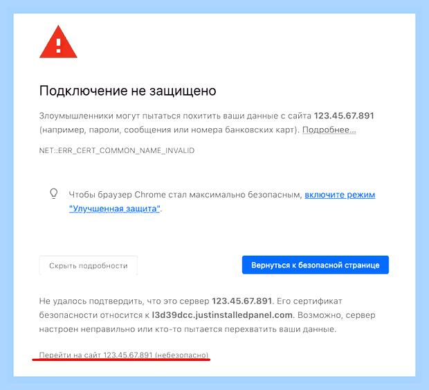 Ваше подключение не является