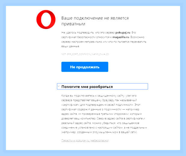 Ваше подключение не является
