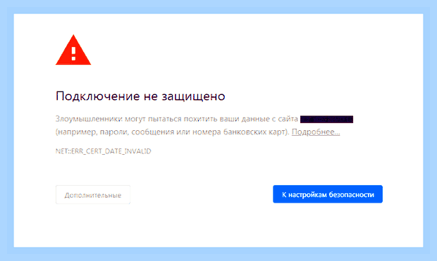 Ваши часы отстают браузер
