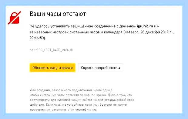 Ваши часы отстают браузер