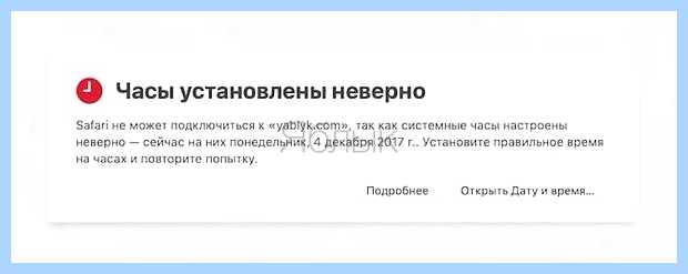 Ваши часы отстают браузер который полностью блокирует