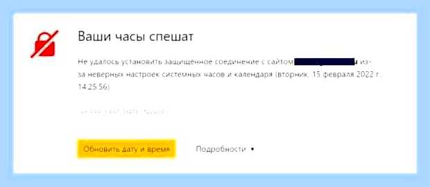 Ваши часы отстают браузер