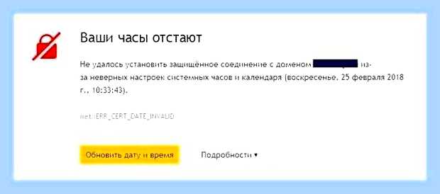 Ваши часы отстают браузер