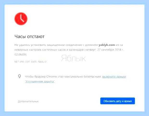 Ваши часы отстают браузер