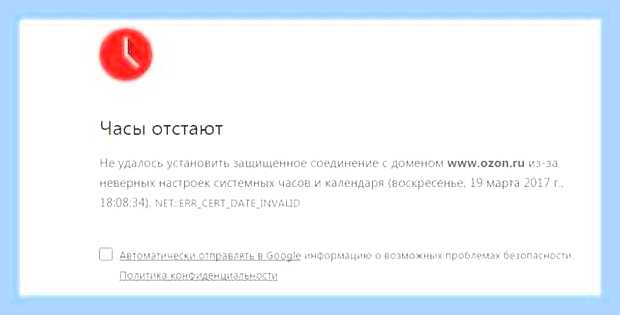 Ваши часы отстают яндекс браузер