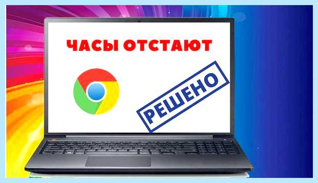 Ваши часы отстают не удалось установить защищенное Отключите на какое-то время Ваши часы отстают не удалось установить защищенное Отключите на какое-то время
