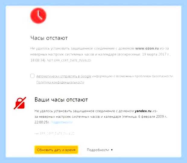 Ваши часы отстают яндекс браузер