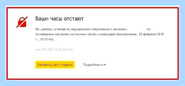 Ваши часы спешат яндекс