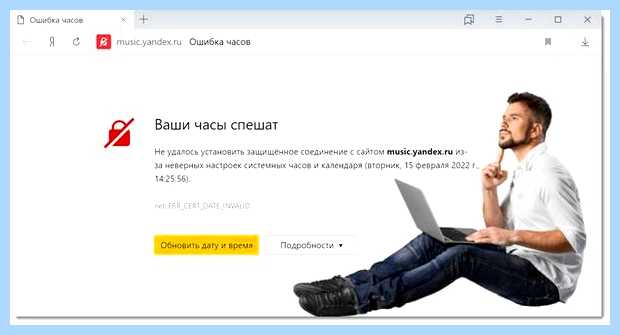 Ваши часы спешат яндекс Для выбора сервера необходимо