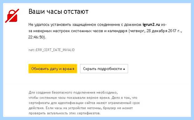 Ваши часы спешат яндекс автоматической установки времени