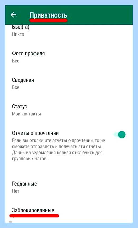 Ватсап заблокировать контакт что будет