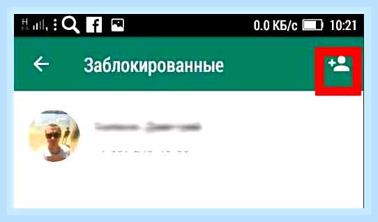 Ватсап заблокировать контакт что будет