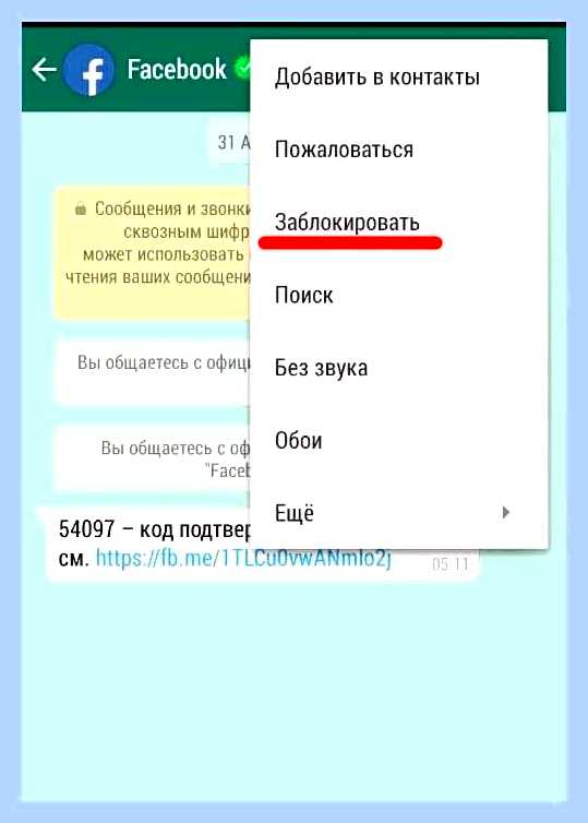 Ватсап заблокировать контакт что будет