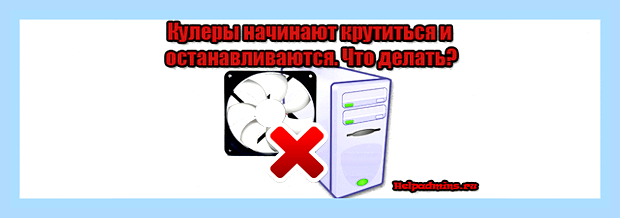 Вентиляторы крутятся но компьютер не включается () Вентиляторы крутятся но компьютер не включается