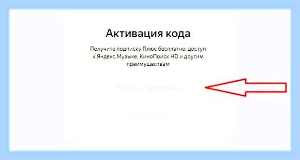 Введите бонусный код