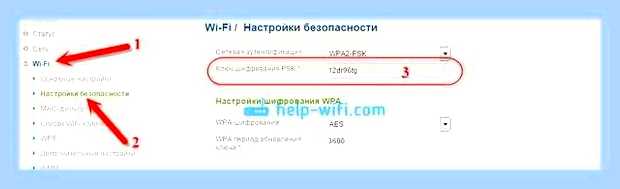 Введите ключ безопасности сети что это
