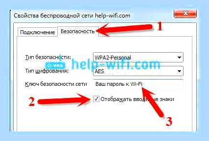 Введите ключ безопасности сети что это