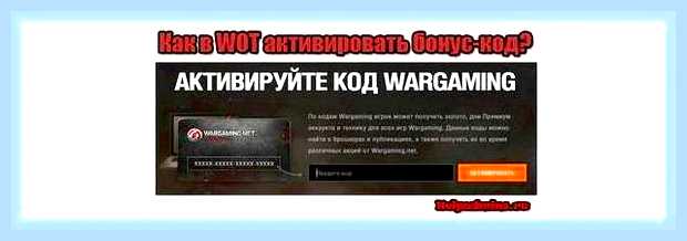 Ввести бонус код в world