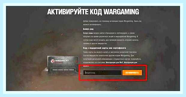 Ввести бонус код в world