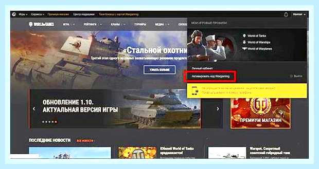 Ввести бонус код в world