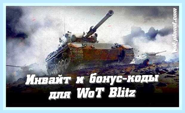 Ввести бонус код в world