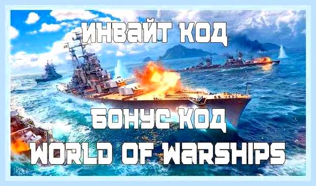 Ввести бонус код в world