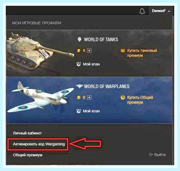 Ввести бонус код в world