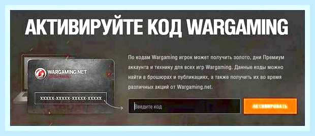 Ввести бонус код в world