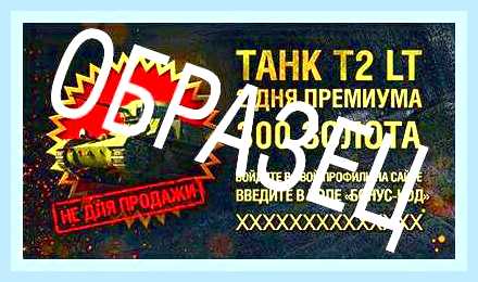 Ввести бонус код в world