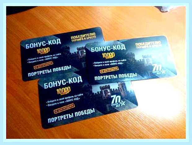Ввести бонус код в world