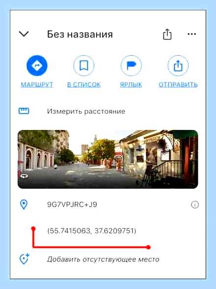 Ввести координаты на карте