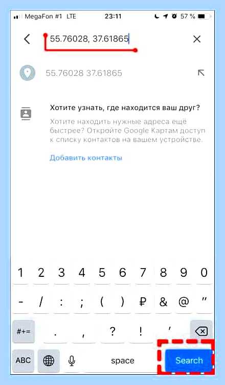 Ввести координаты на карте