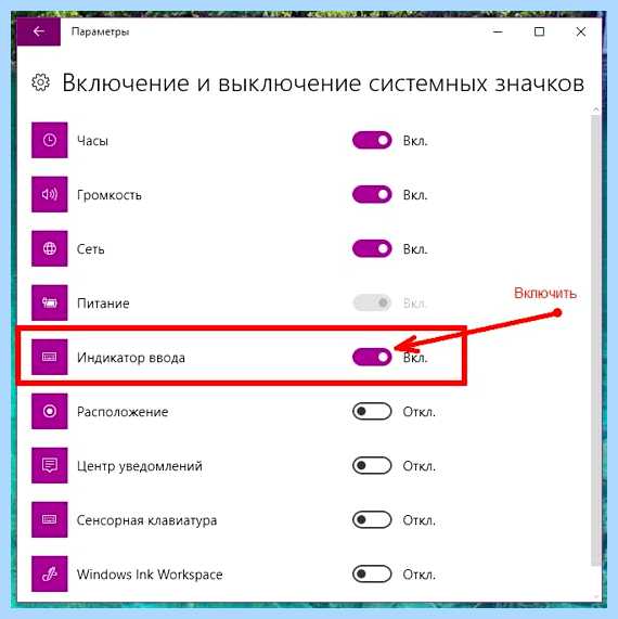 Ввод языка на панели задач панели задач