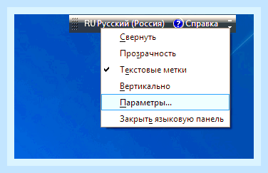 Ввод языка на панели задач