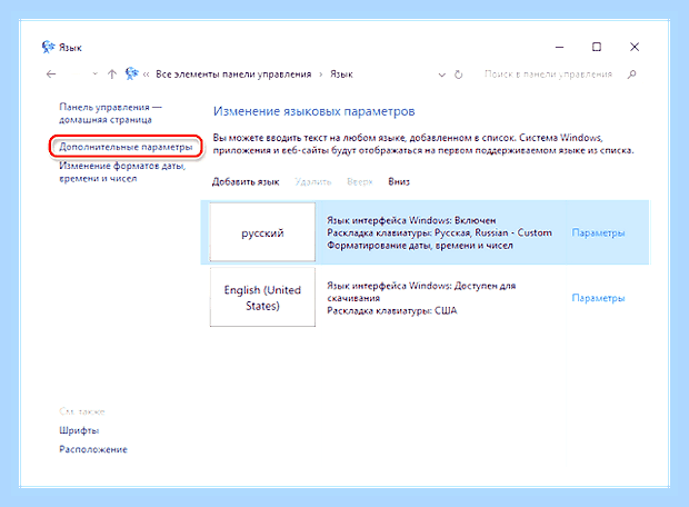 Ввод языка на панели задач