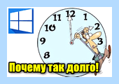 Windows 7 долго перезагружается