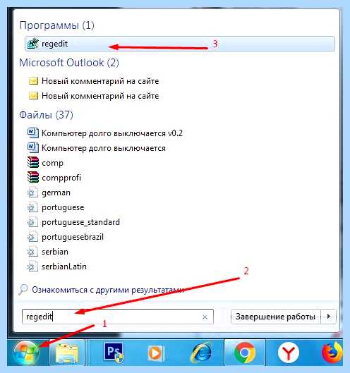 Windows 7 долго выключается