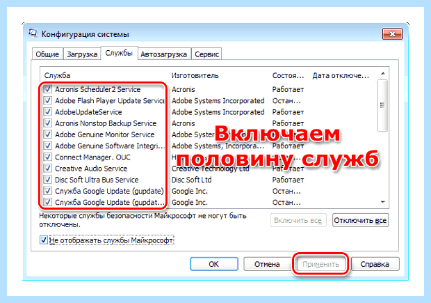 Windows 7 долго выключается