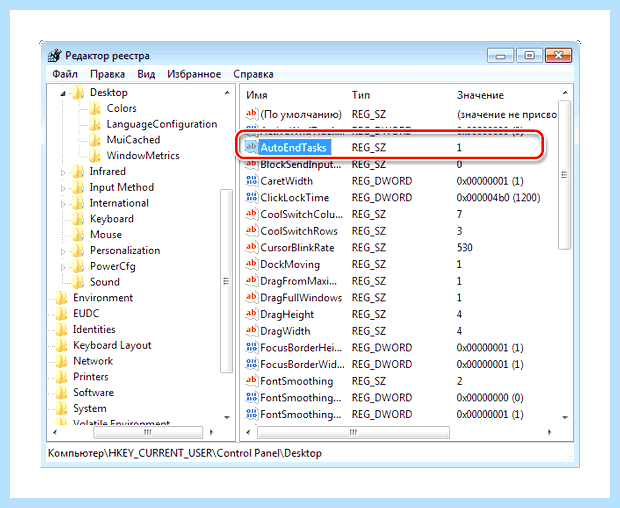 Windows 7 завершение работы долго висит