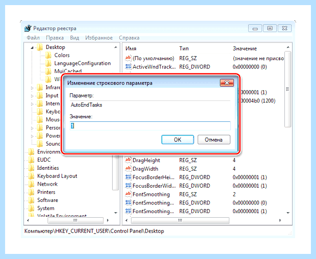 Windows 7 завершение работы долго висит