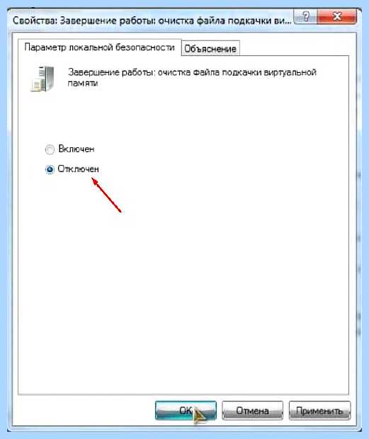 Windows 7 долго выключается