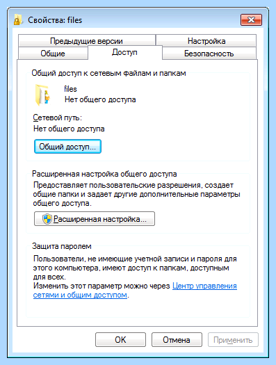 Windows 7 доступ