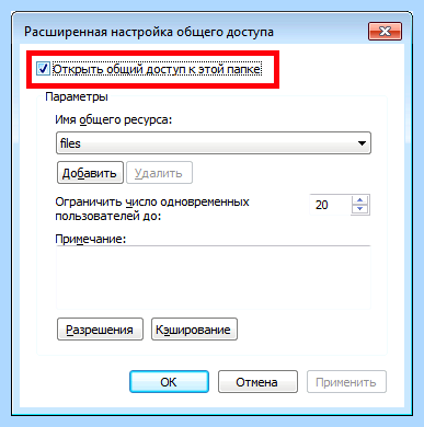 Windows 7 доступ