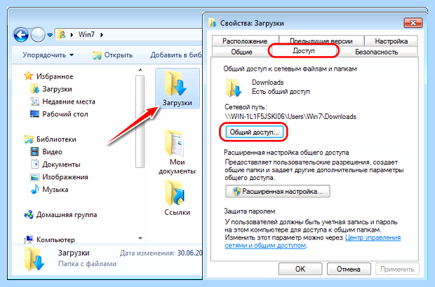 Windows 7 доступ